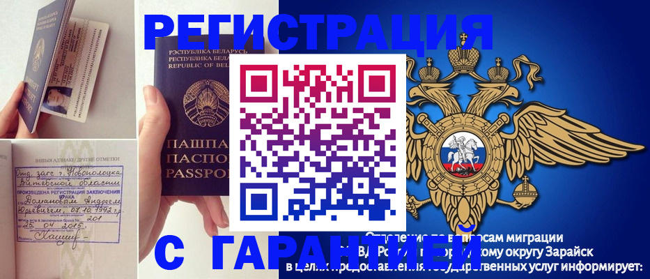 прописка законно в Райчихинске