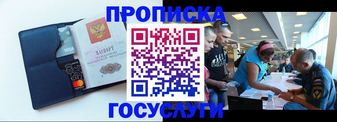 прописка штамп в Райчихинске