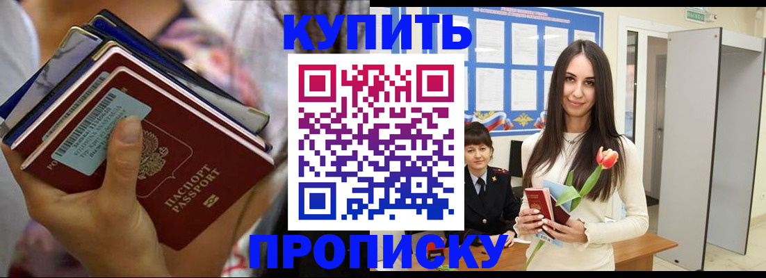 прописка ребенка в Райчихинске