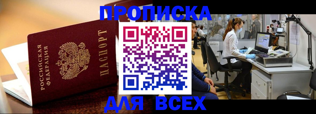 найти адрес прописки в Райчихинске