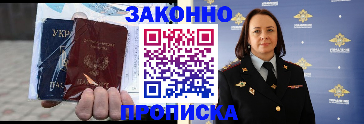 прописка 2025 в Райчихинске