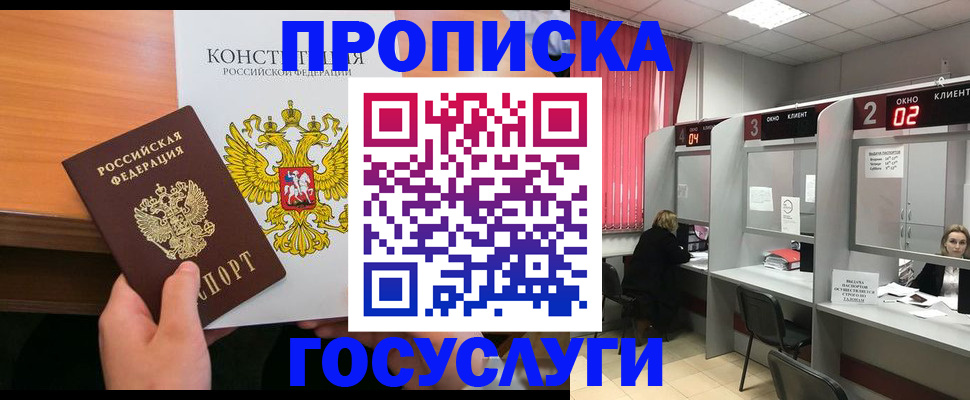 временная регистрация недорого в Райчихинске