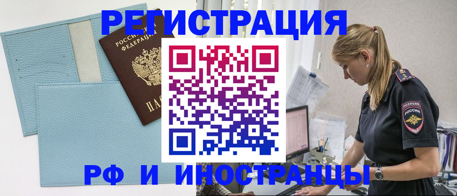 прописка для военкомата в Райчихинске