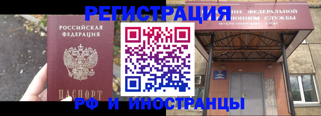 временная регистрация для всех в Райчихинске